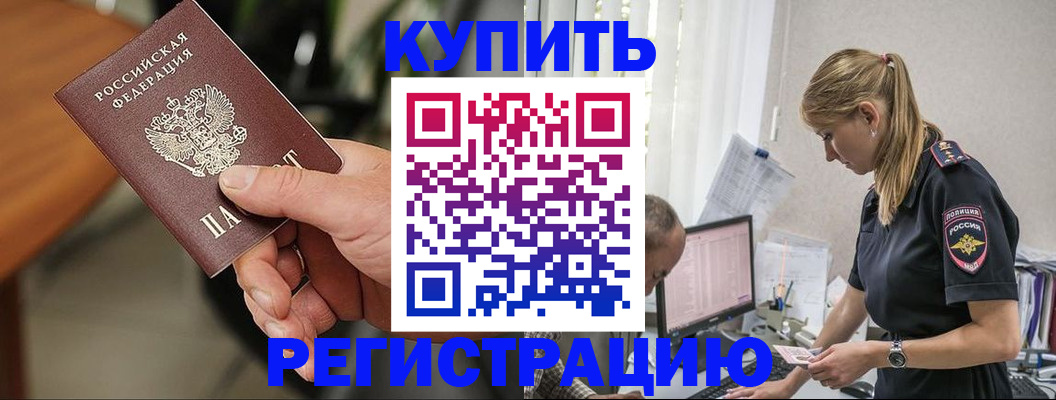 прописка ребенка в Краснокамске